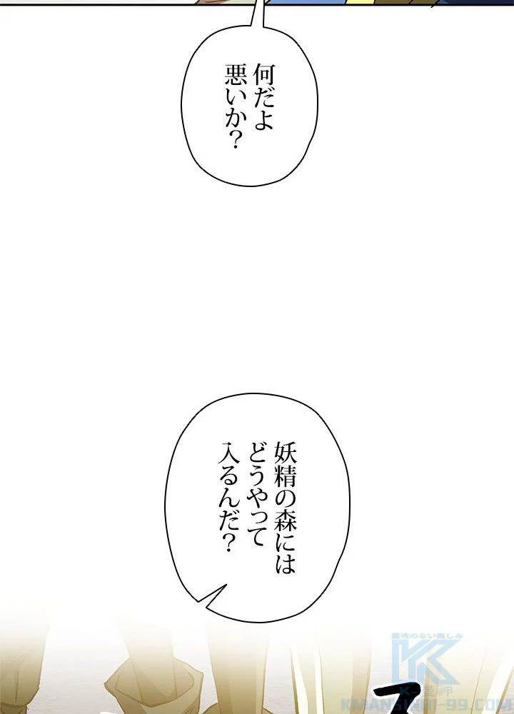 回帰して世界を変える大魔法使い 第37話 - Page 74