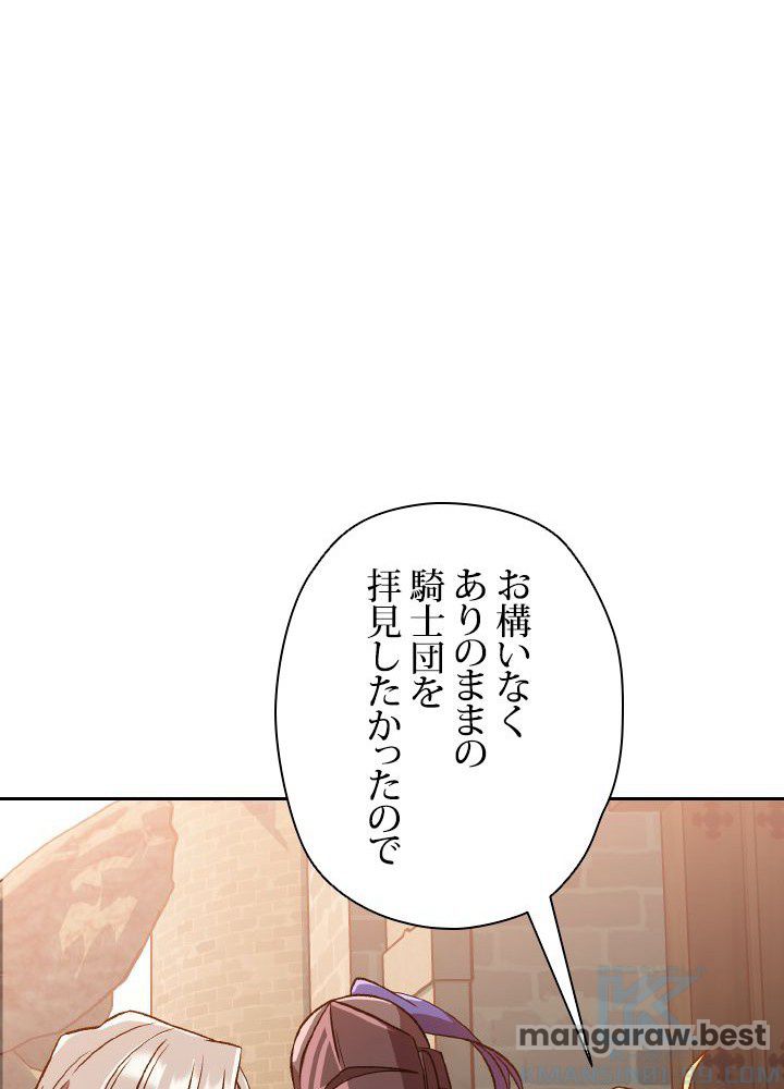 回帰して世界を変える大魔法使い 第53話 - Page 89