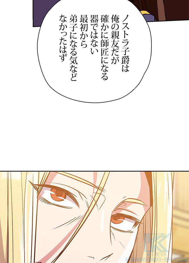 回帰して世界を変える大魔法使い 第14話 - Page 62