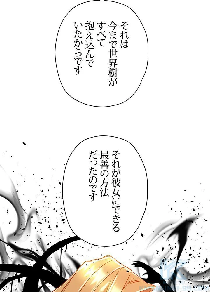 回帰して世界を変える大魔法使い 第40話 - Page 47