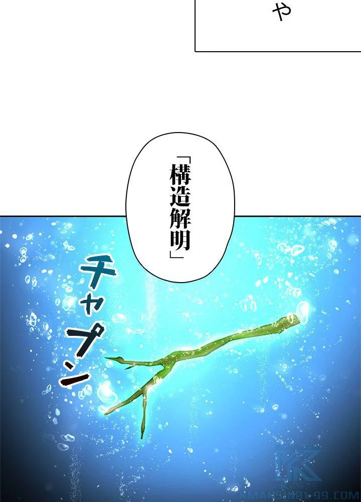 回帰して世界を変える大魔法使い 第40話 - Page 86