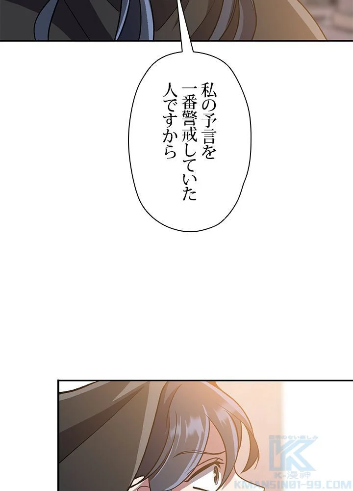 回帰して世界を変える大魔法使い 第47話 - Page 14