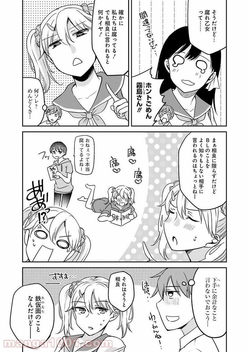 ××が嫌いな女子なんかいません！ 第11話 - Page 4