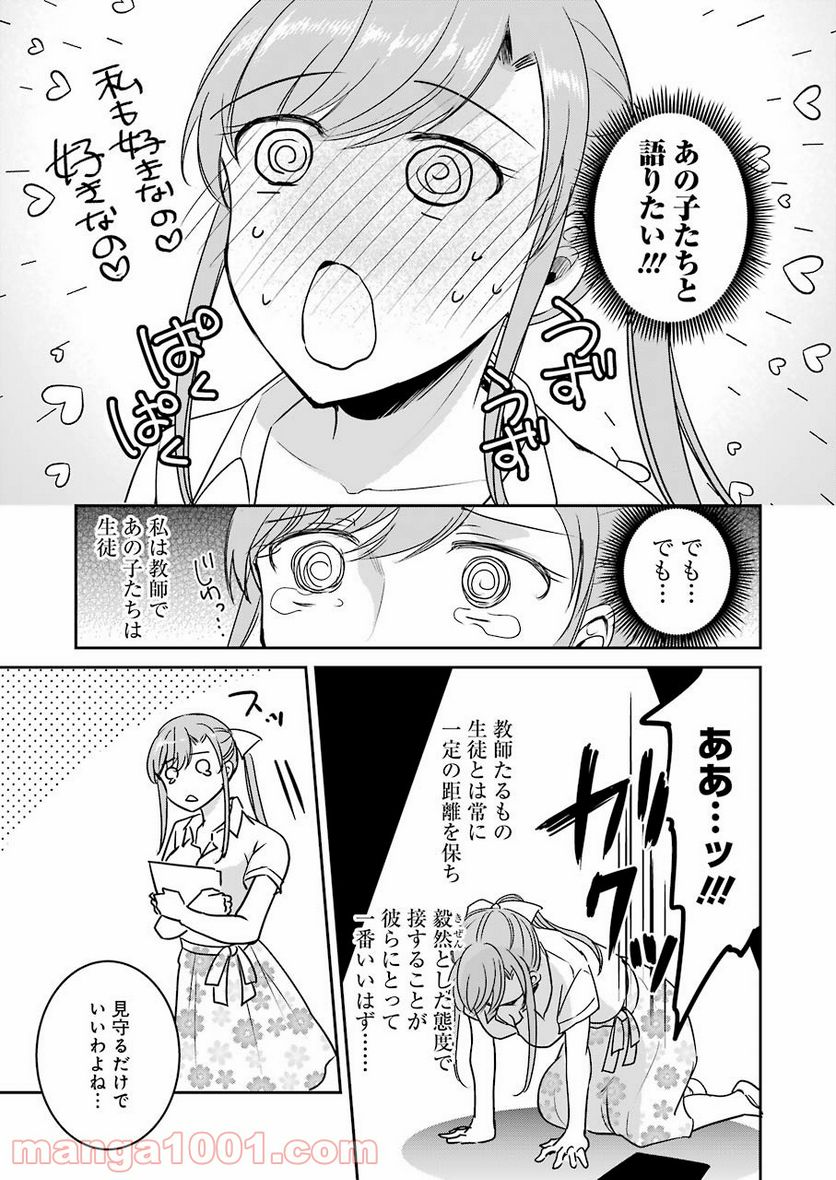 ××が嫌いな女子なんかいません！ 第11話 - Page 9