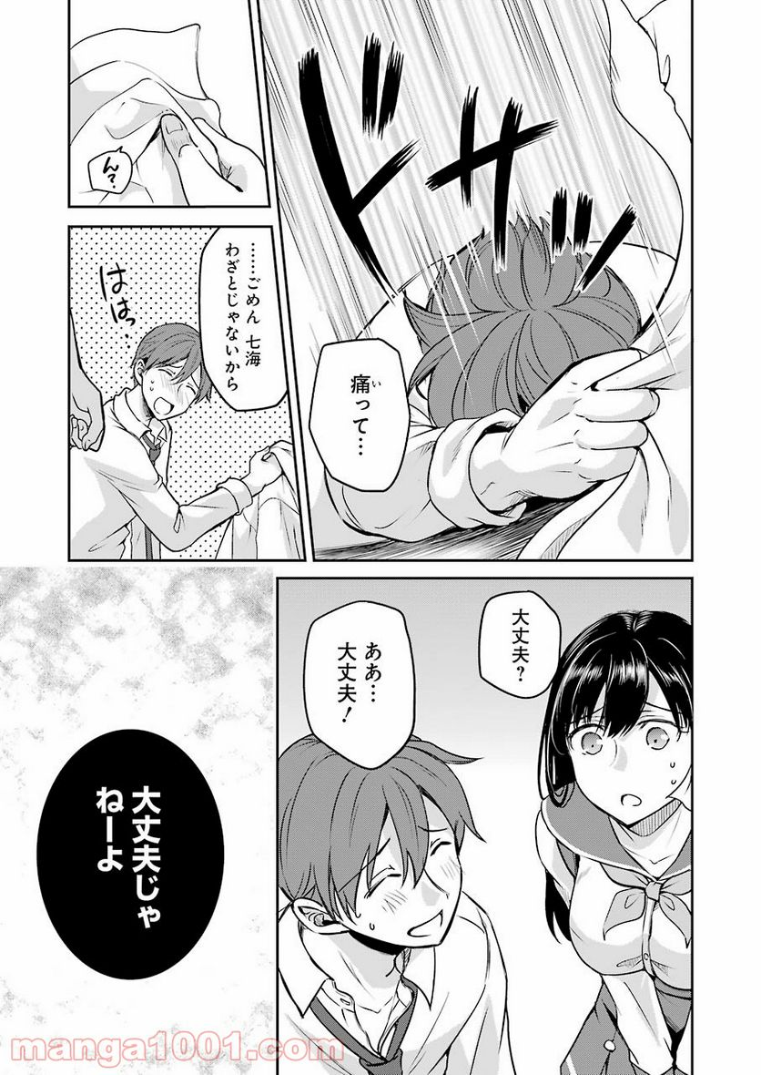 ××が嫌いな女子なんかいません！ 第7話 - Page 11