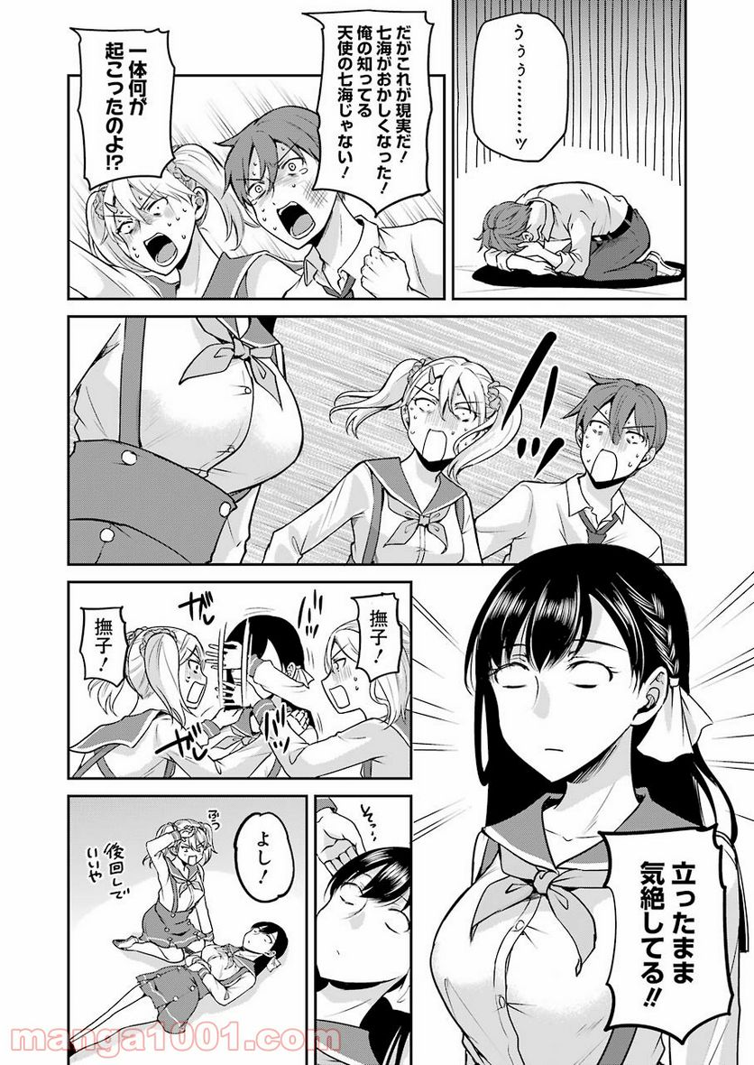 ××が嫌いな女子なんかいません！ 第7話 - Page 14