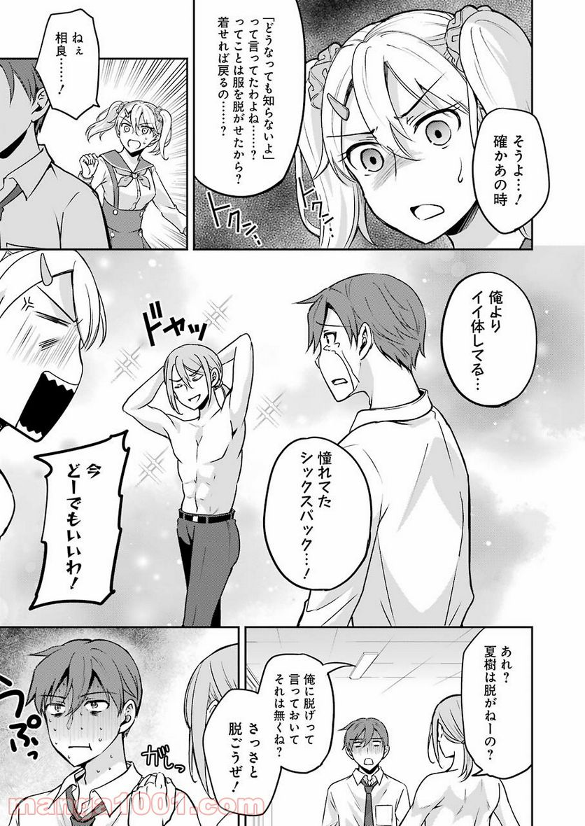 ××が嫌いな女子なんかいません！ 第7話 - Page 15