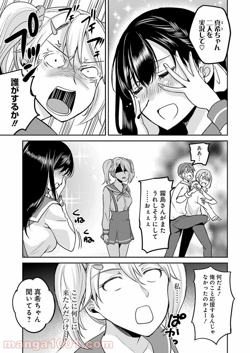 ××が嫌いな女子なんかいません！ 第7話 - Page 19