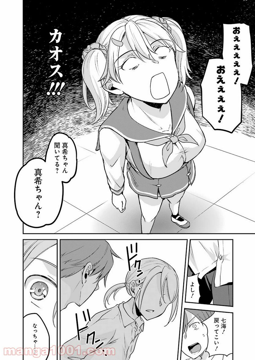 ××が嫌いな女子なんかいません！ 第7話 - Page 20