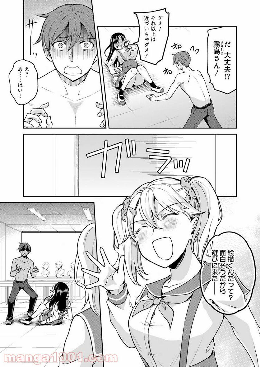 ××が嫌いな女子なんかいません！ - 第7話 - Page 3