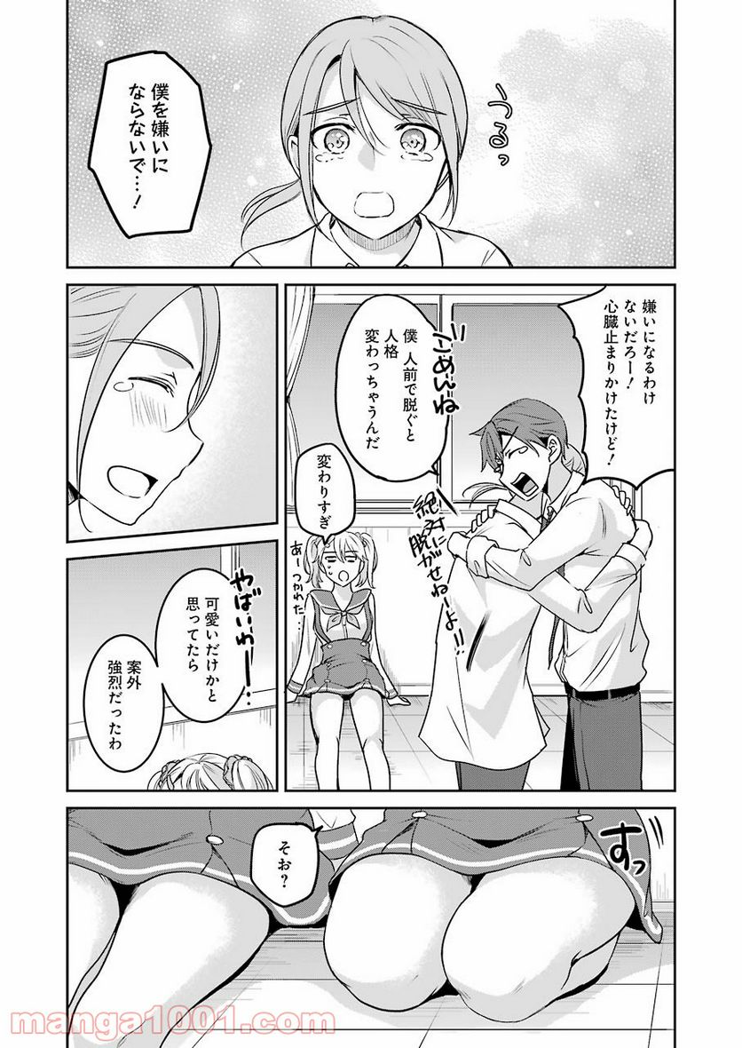 ××が嫌いな女子なんかいません！ - 第7話 - Page 21