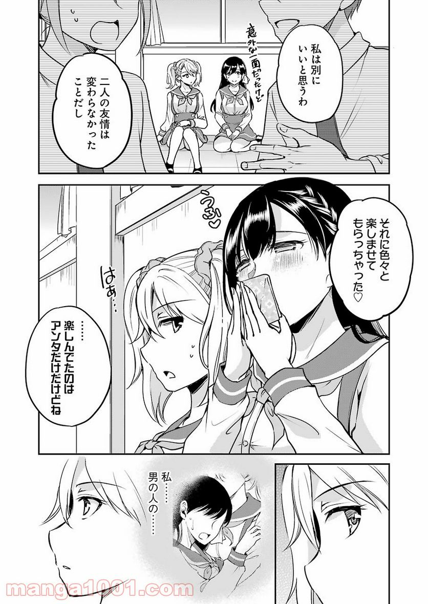 ××が嫌いな女子なんかいません！ 第7話 - Page 22