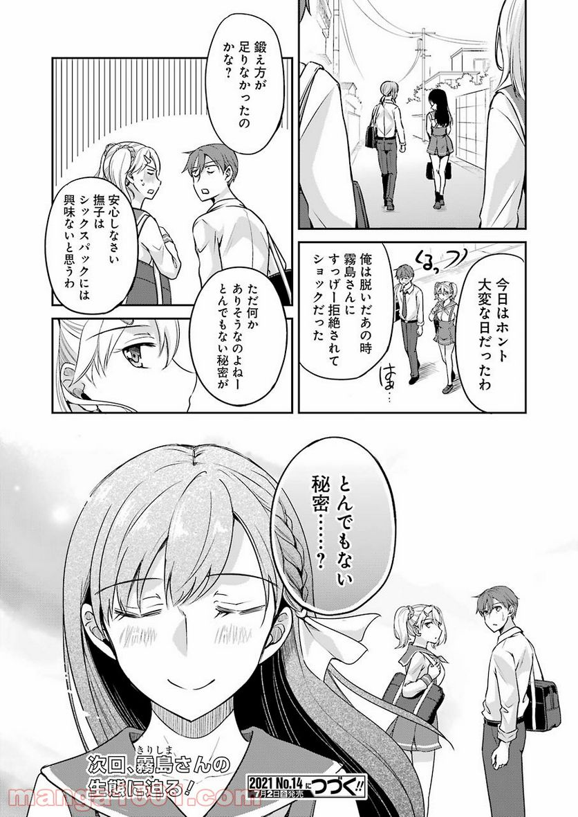 ××が嫌いな女子なんかいません！ 第7話 - Page 24