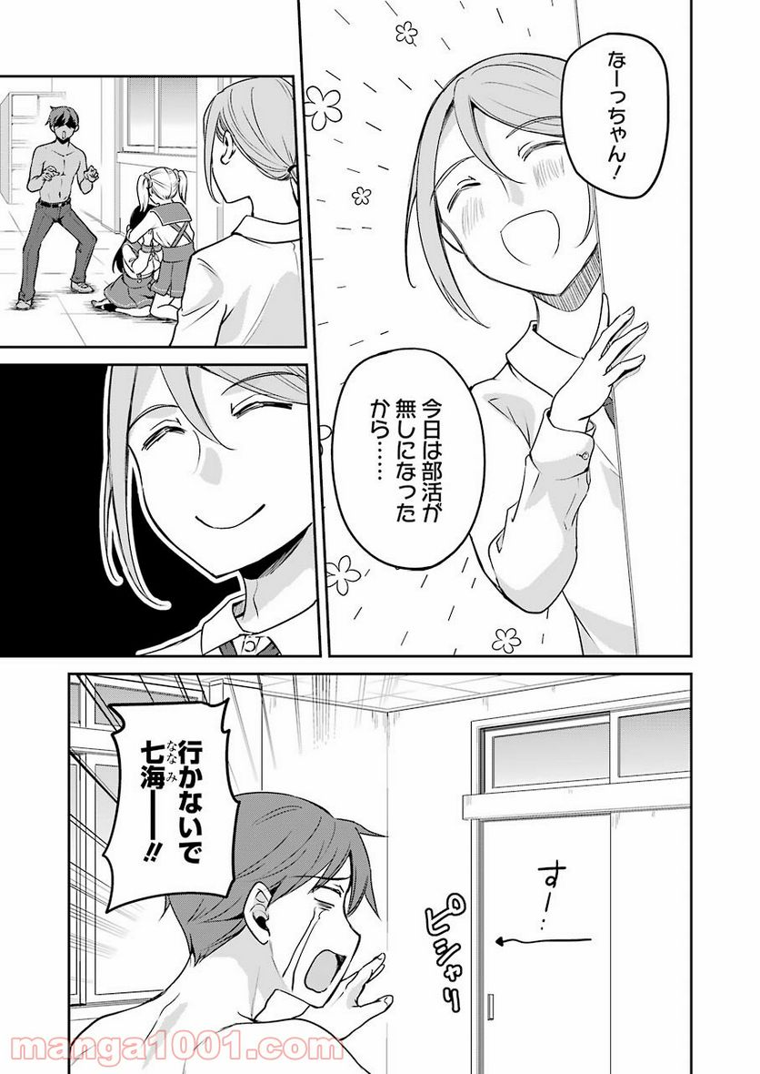 ××が嫌いな女子なんかいません！ 第7話 - Page 5