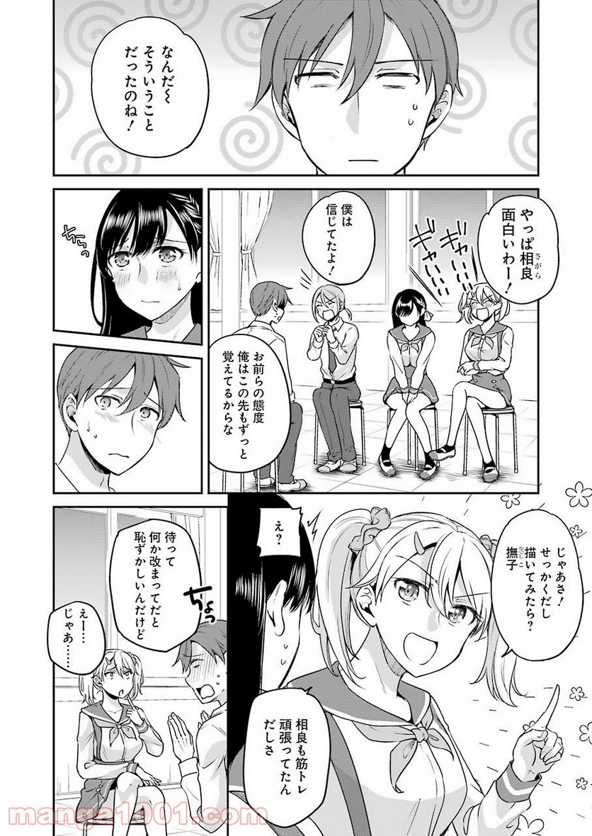 ××が嫌いな女子なんかいません！ - 第7話 - Page 6