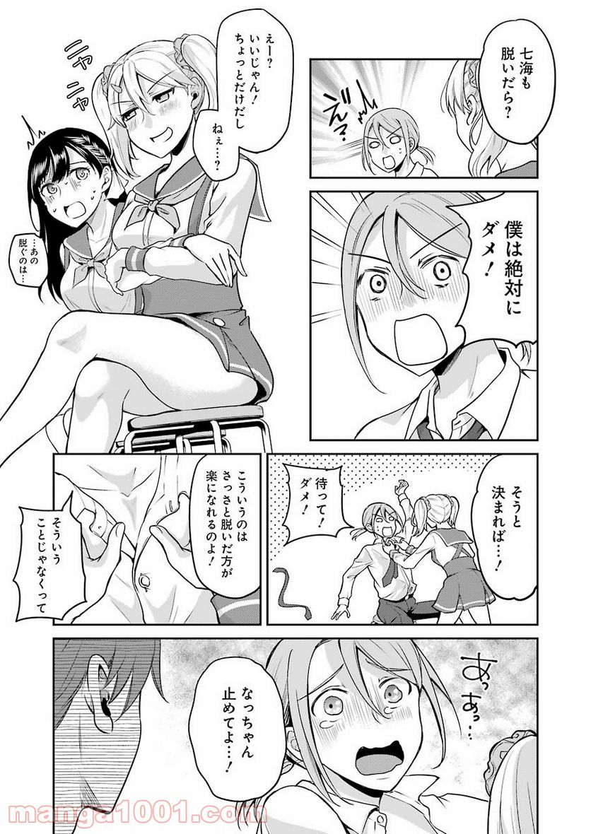 ××が嫌いな女子なんかいません！ 第7話 - Page 7