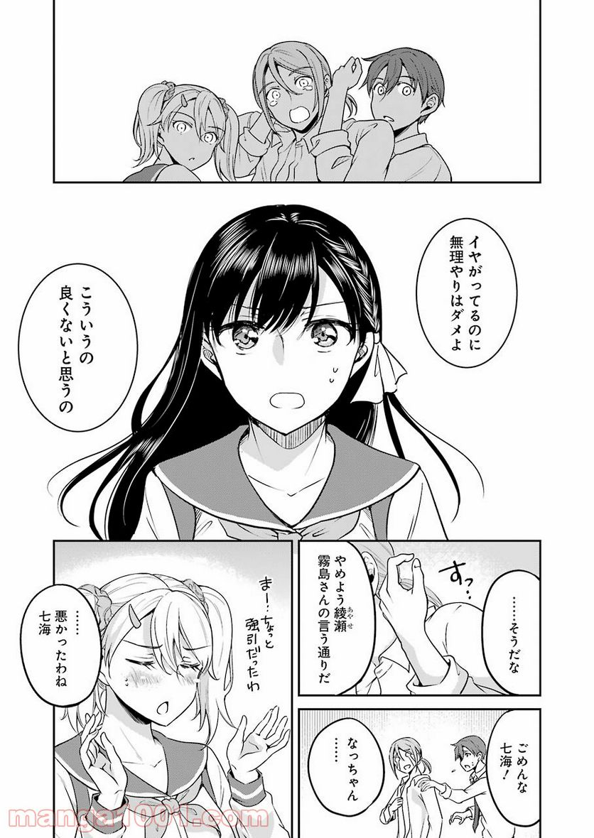 ××が嫌いな女子なんかいません！ 第7話 - Page 9