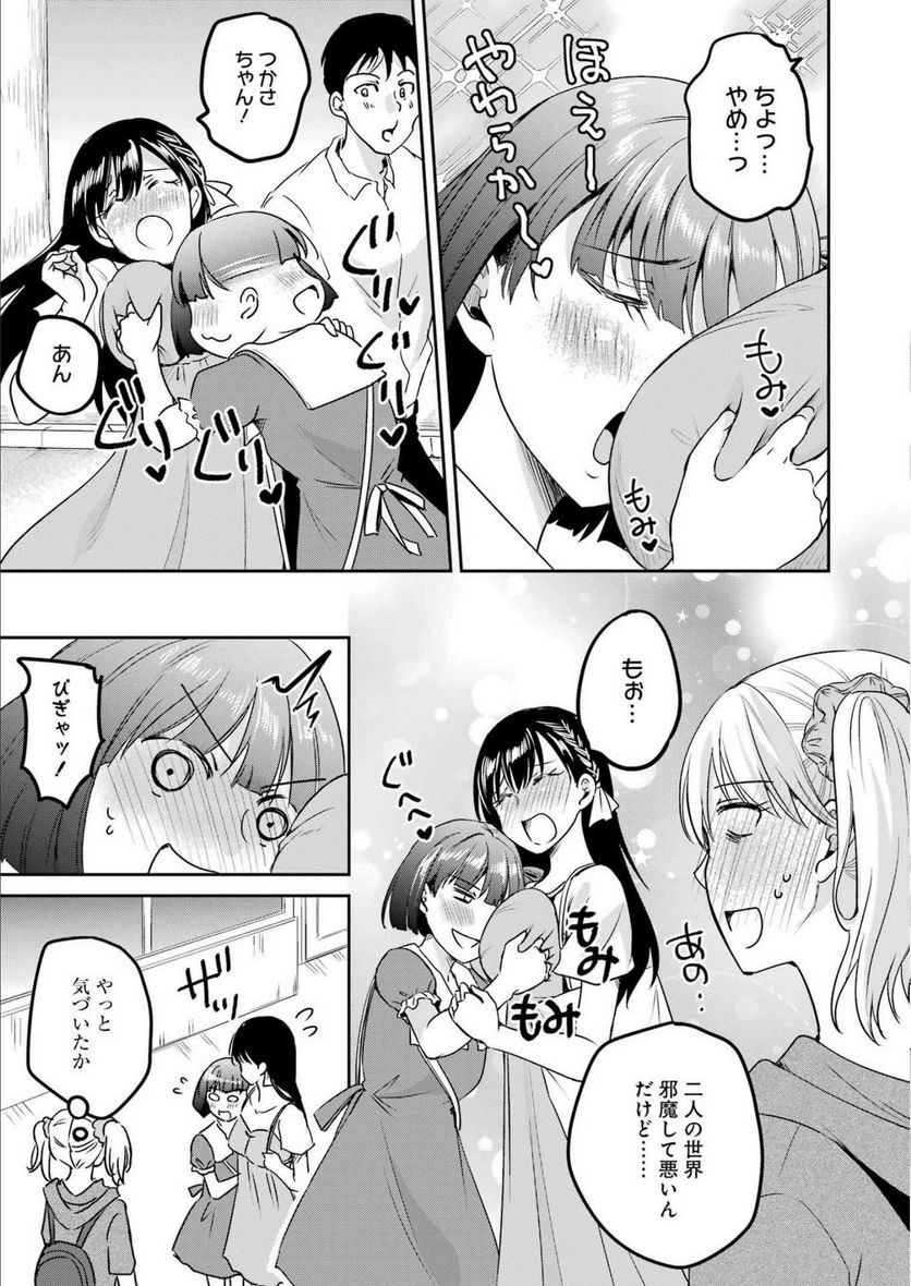 ××が嫌いな女子なんかいません！ 第22話 - Page 13