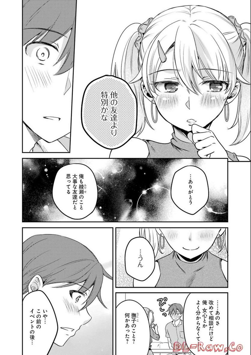 ××が嫌いな女子なんかいません！ 第22話 - Page 4