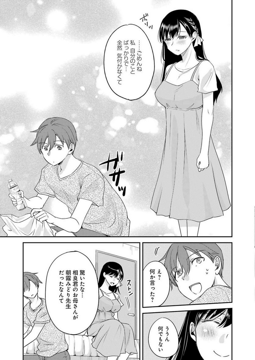 ××が嫌いな女子なんかいません！ 第23話 - Page 13