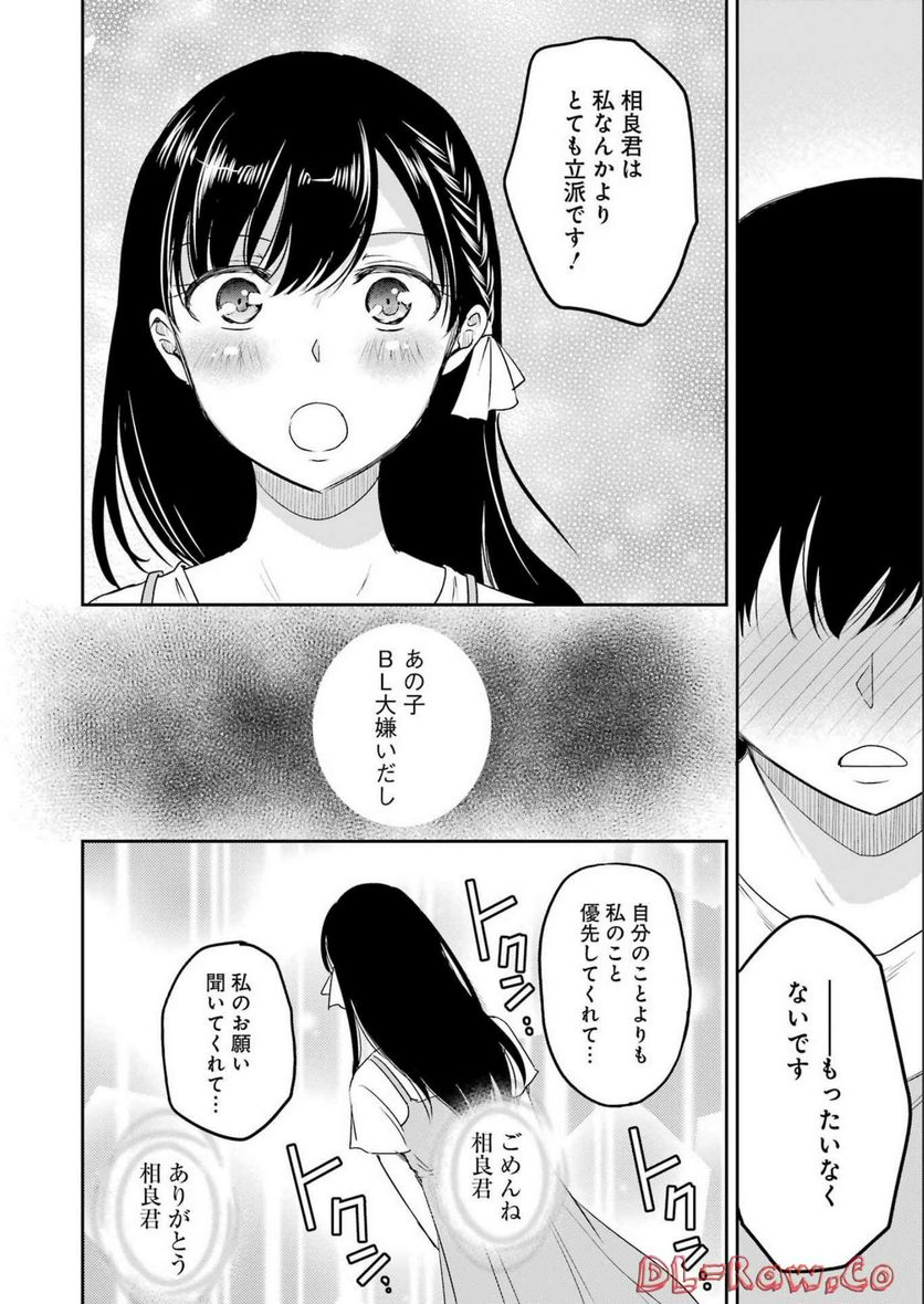 ××が嫌いな女子なんかいません！ 第23話 - Page 18