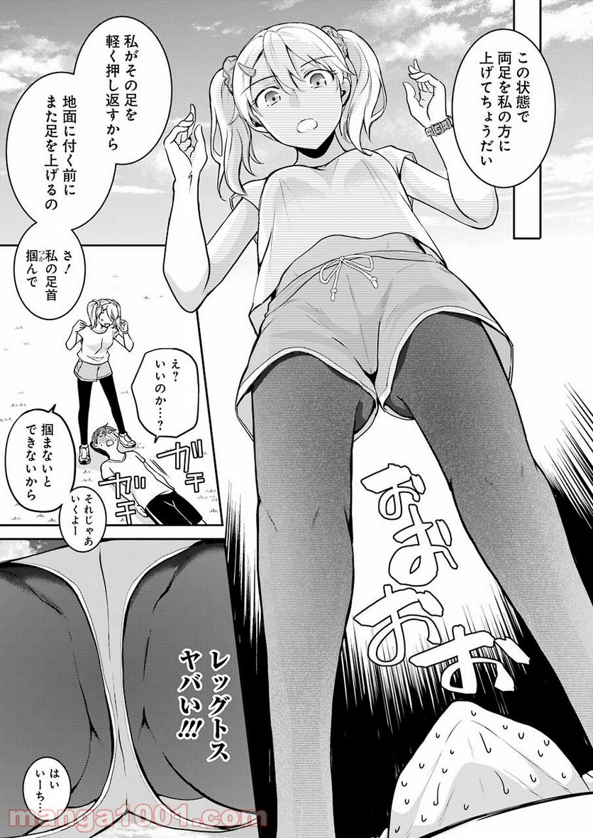 ××が嫌いな女子なんかいません！ - 第6話 - Page 11