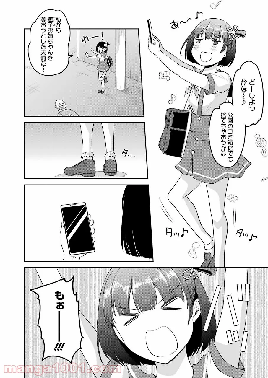 ××が嫌いな女子なんかいません！ - 第15話 - Page 2