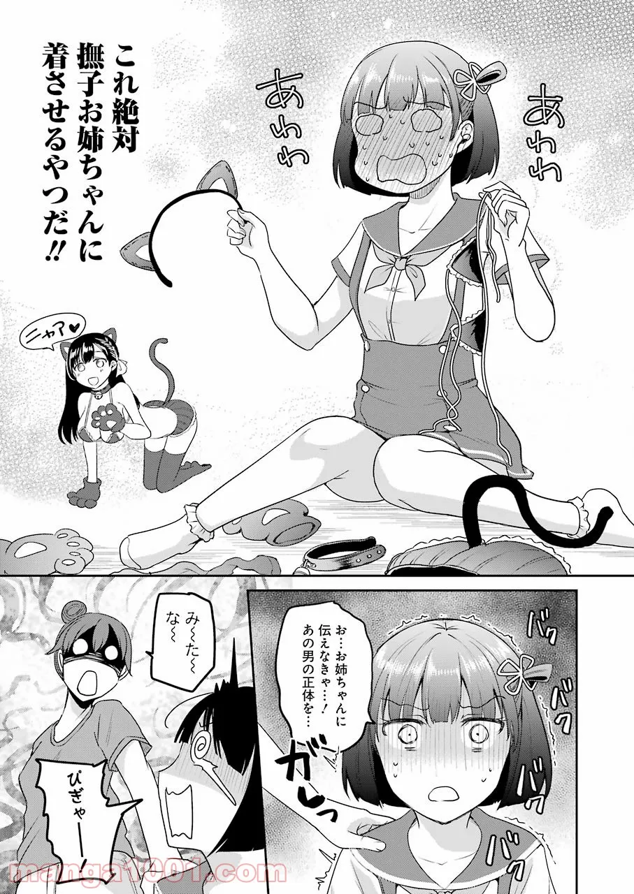 ××が嫌いな女子なんかいません！ 第15話 - Page 11