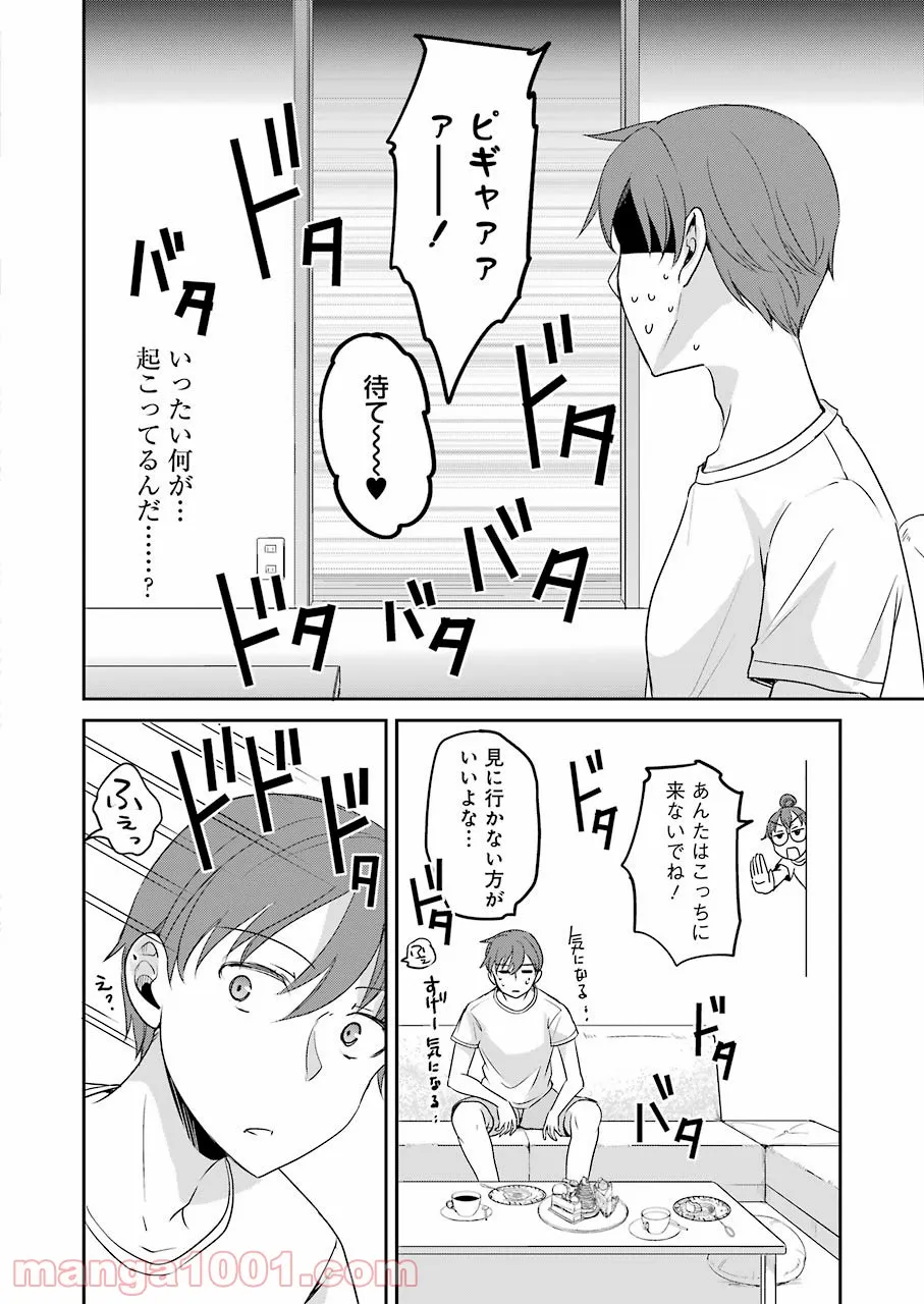 ××が嫌いな女子なんかいません！ 第15話 - Page 16