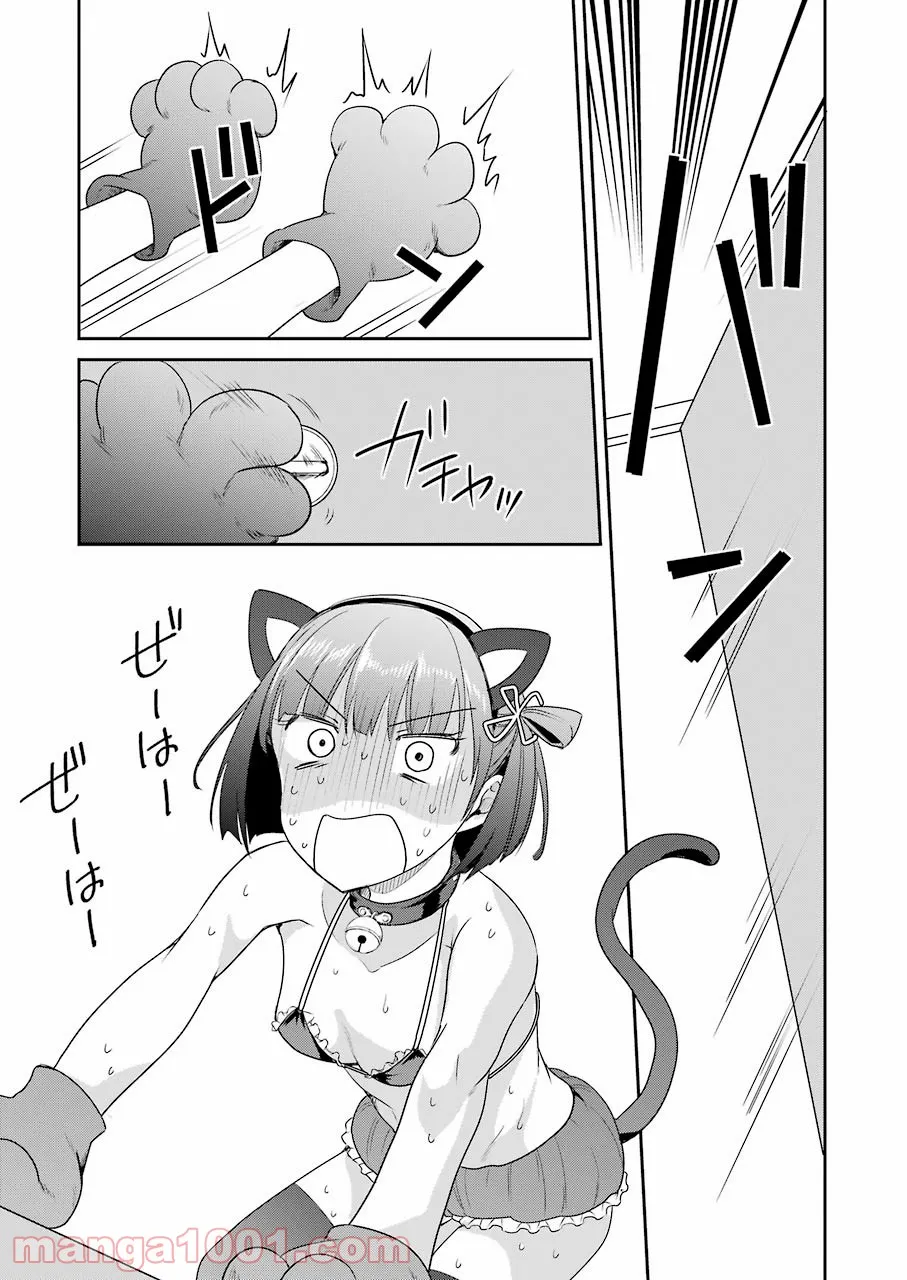 ××が嫌いな女子なんかいません！ 第15話 - Page 19