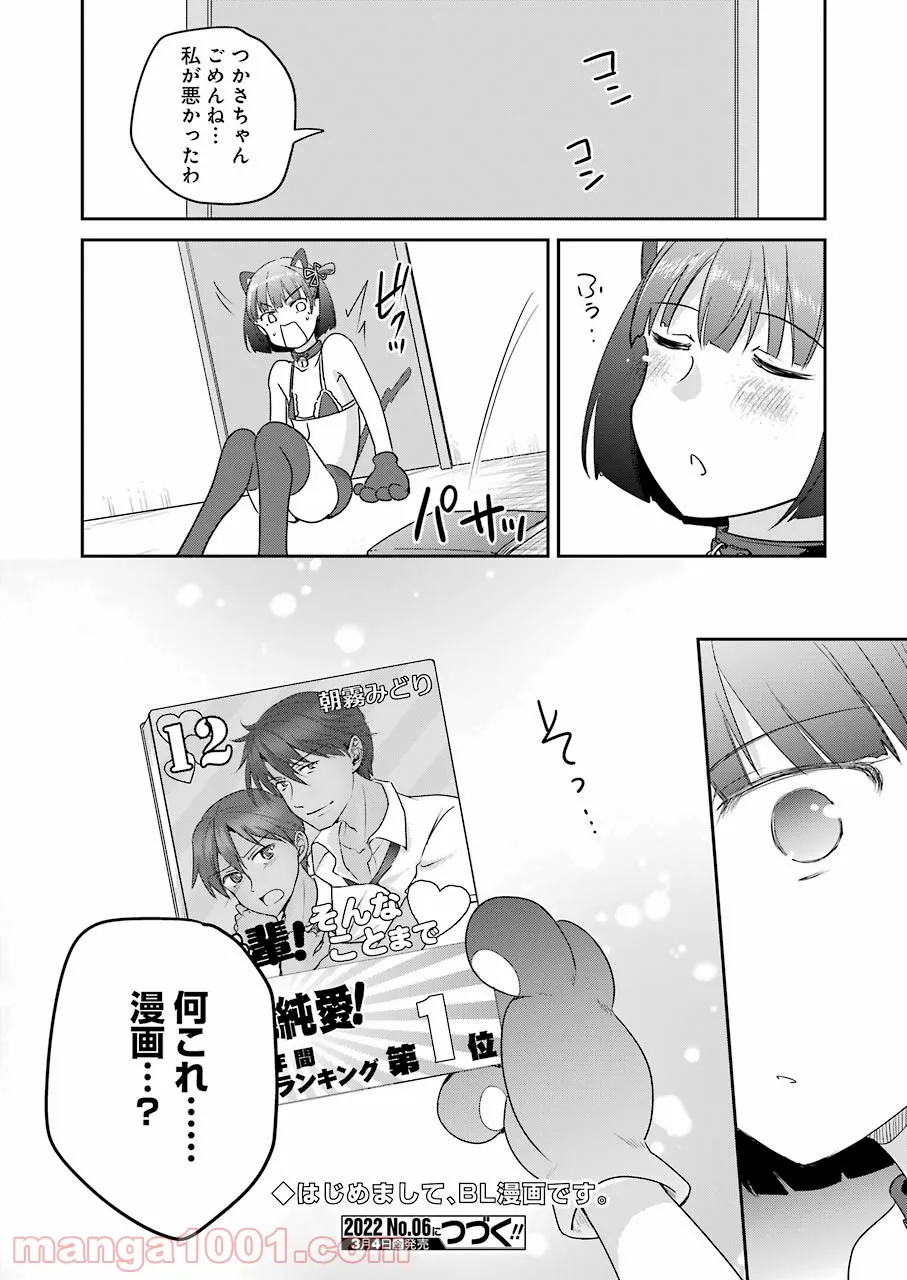 ××が嫌いな女子なんかいません！ 第15話 - Page 20