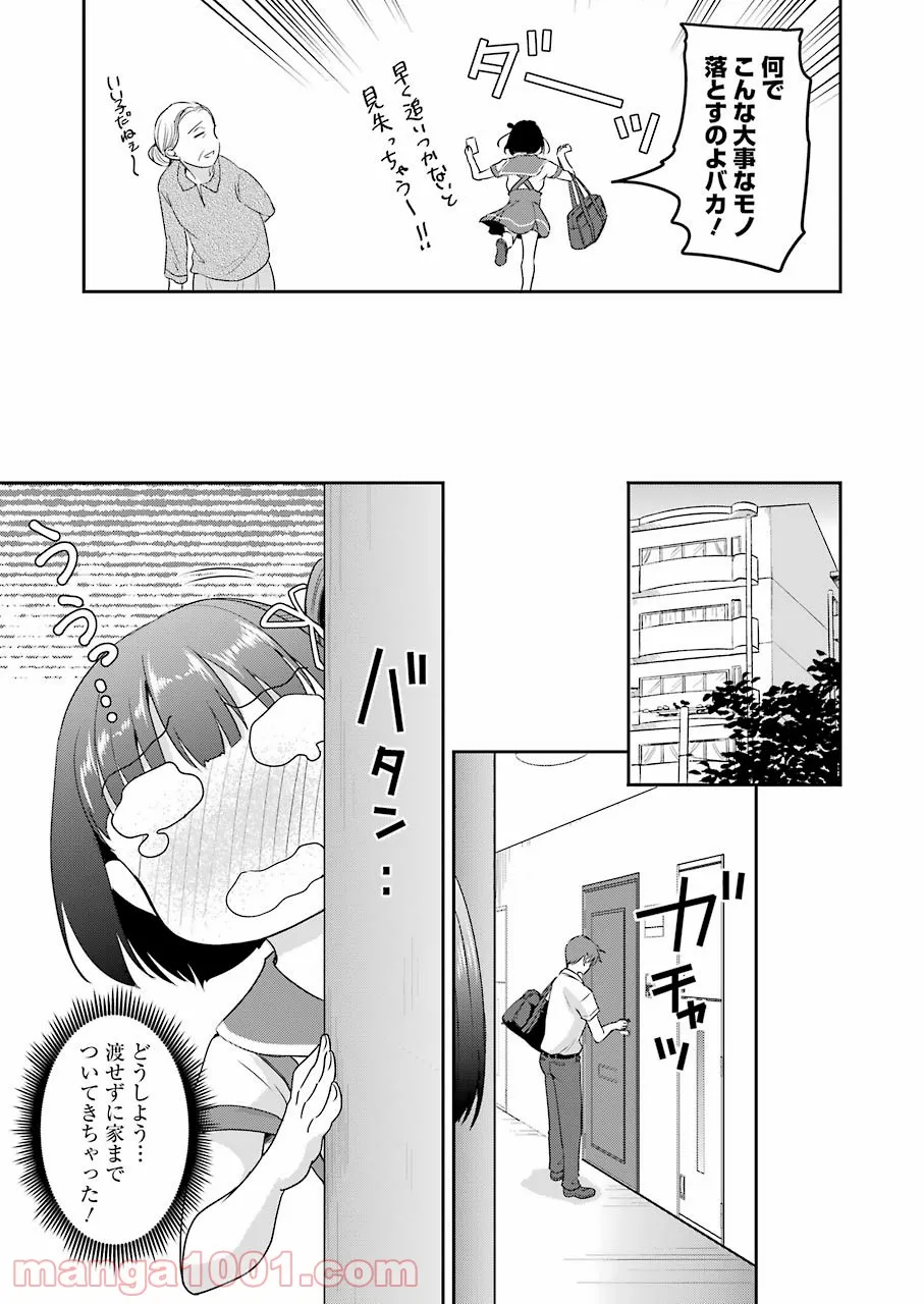 ××が嫌いな女子なんかいません！ - 第15話 - Page 3