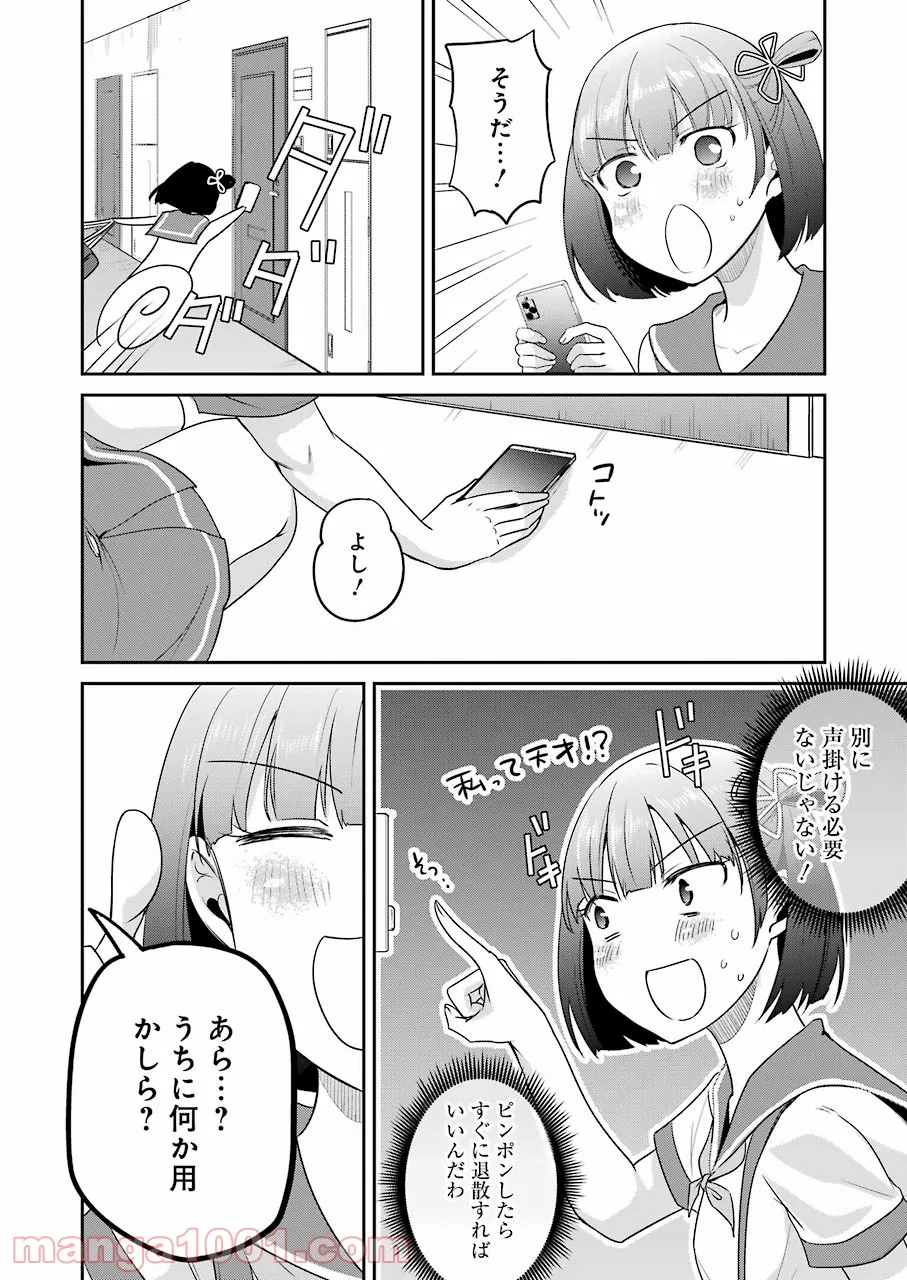 ××が嫌いな女子なんかいません！ - 第15話 - Page 4