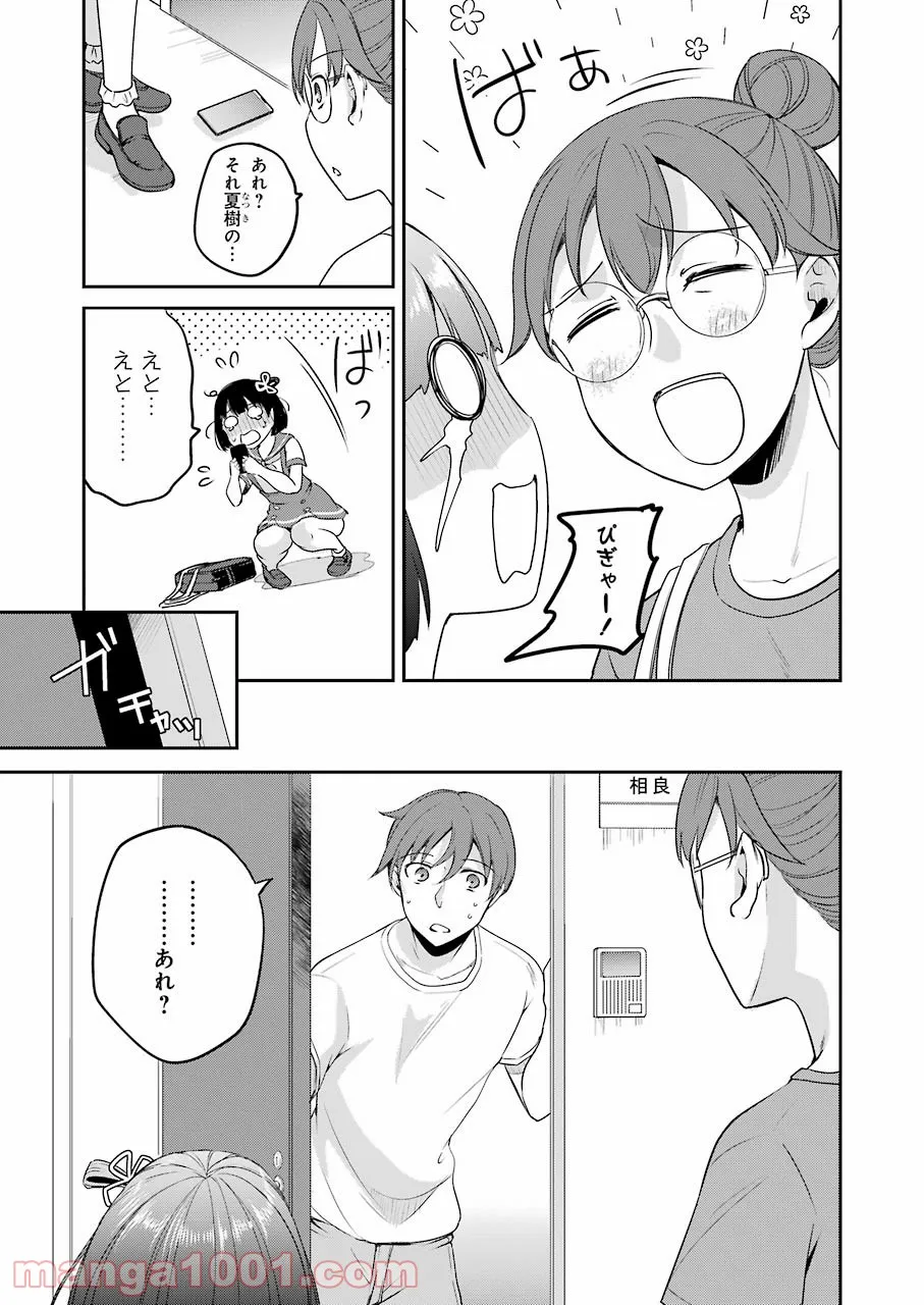 ××が嫌いな女子なんかいません！ 第15話 - Page 5