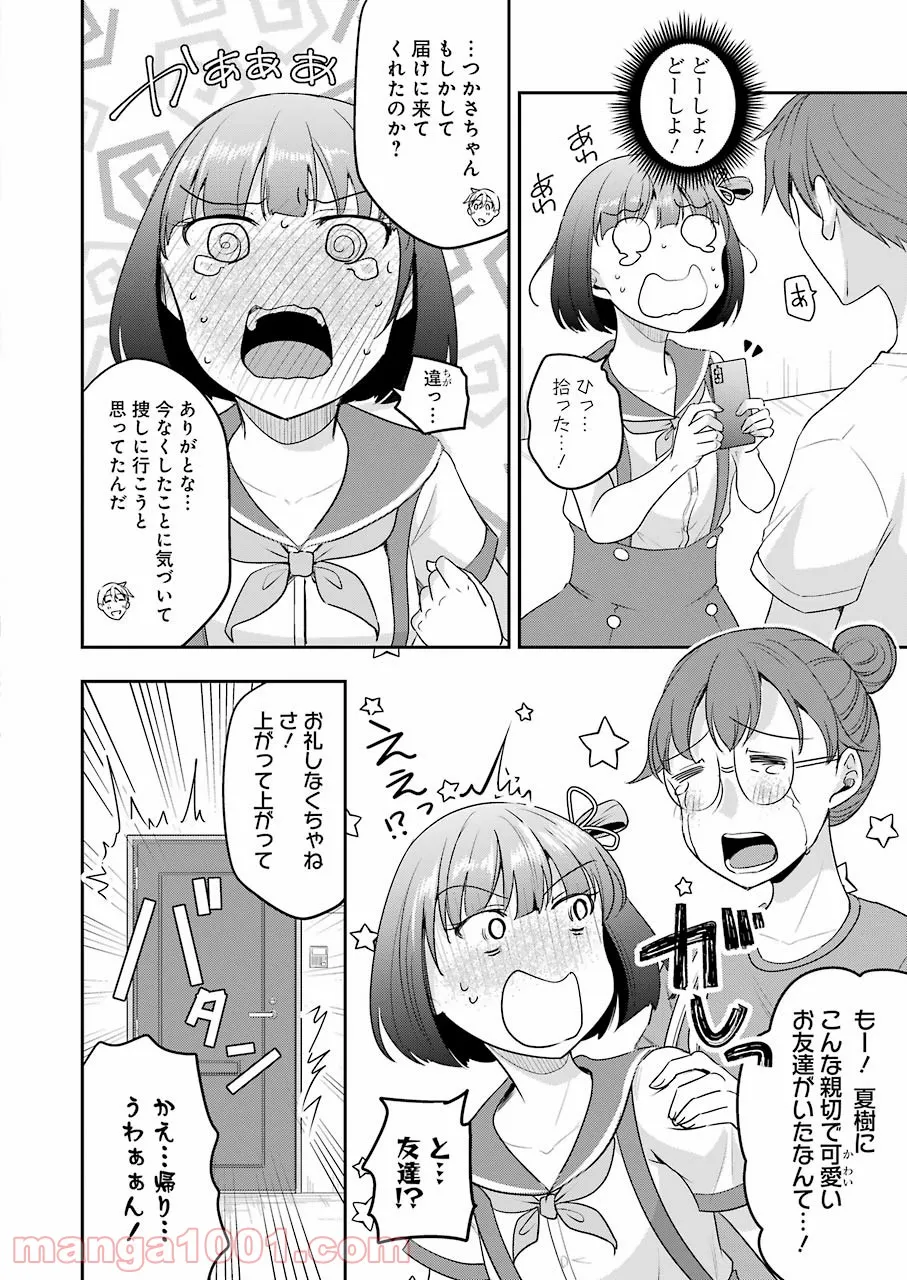 ××が嫌いな女子なんかいません！ - 第15話 - Page 6