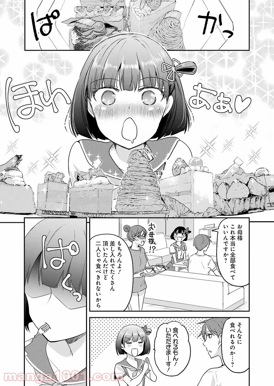 ××が嫌いな女子なんかいません！ 第15話 - Page 7