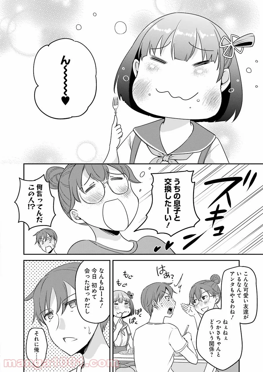 ××が嫌いな女子なんかいません！ 第15話 - Page 8