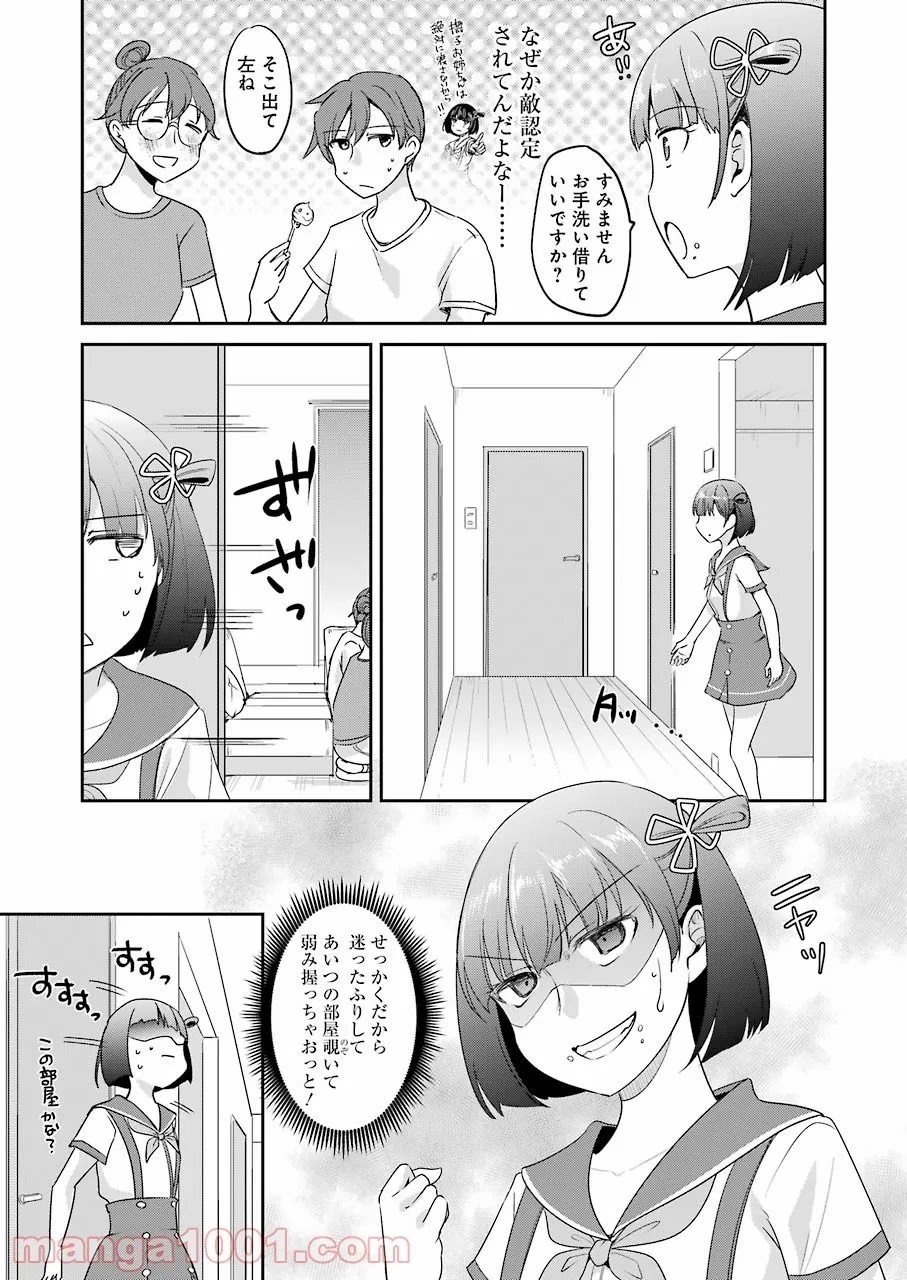 ××が嫌いな女子なんかいません！ 第15話 - Page 9