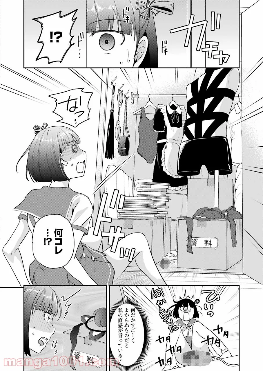 ××が嫌いな女子なんかいません！ 第15話 - Page 10