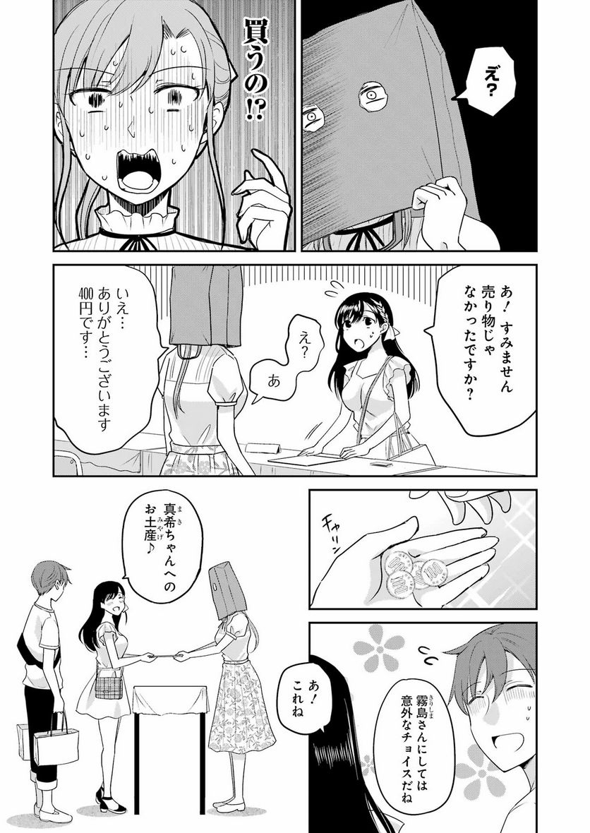 ××が嫌いな女子なんかいません！ 第19話 - Page 11