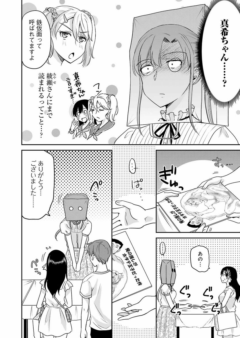 ××が嫌いな女子なんかいません！ 第19話 - Page 12