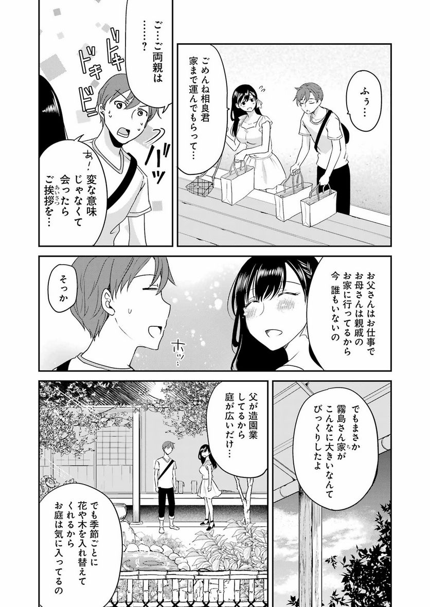 ××が嫌いな女子なんかいません！ 第19話 - Page 15