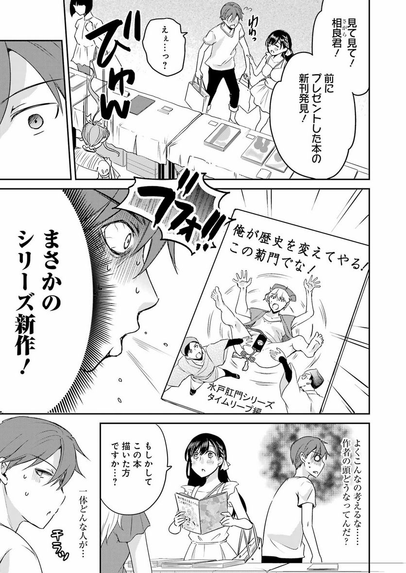 ××が嫌いな女子なんかいません！ 第19話 - Page 3