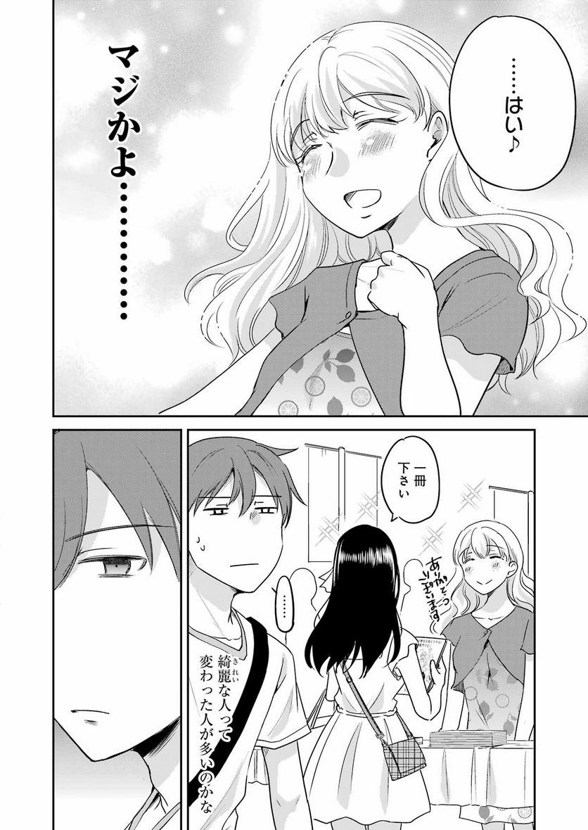 ××が嫌いな女子なんかいません！ - 第19話 - Page 4