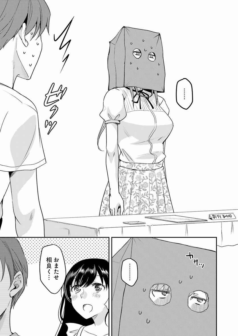 ××が嫌いな女子なんかいません！ - 第19話 - Page 5