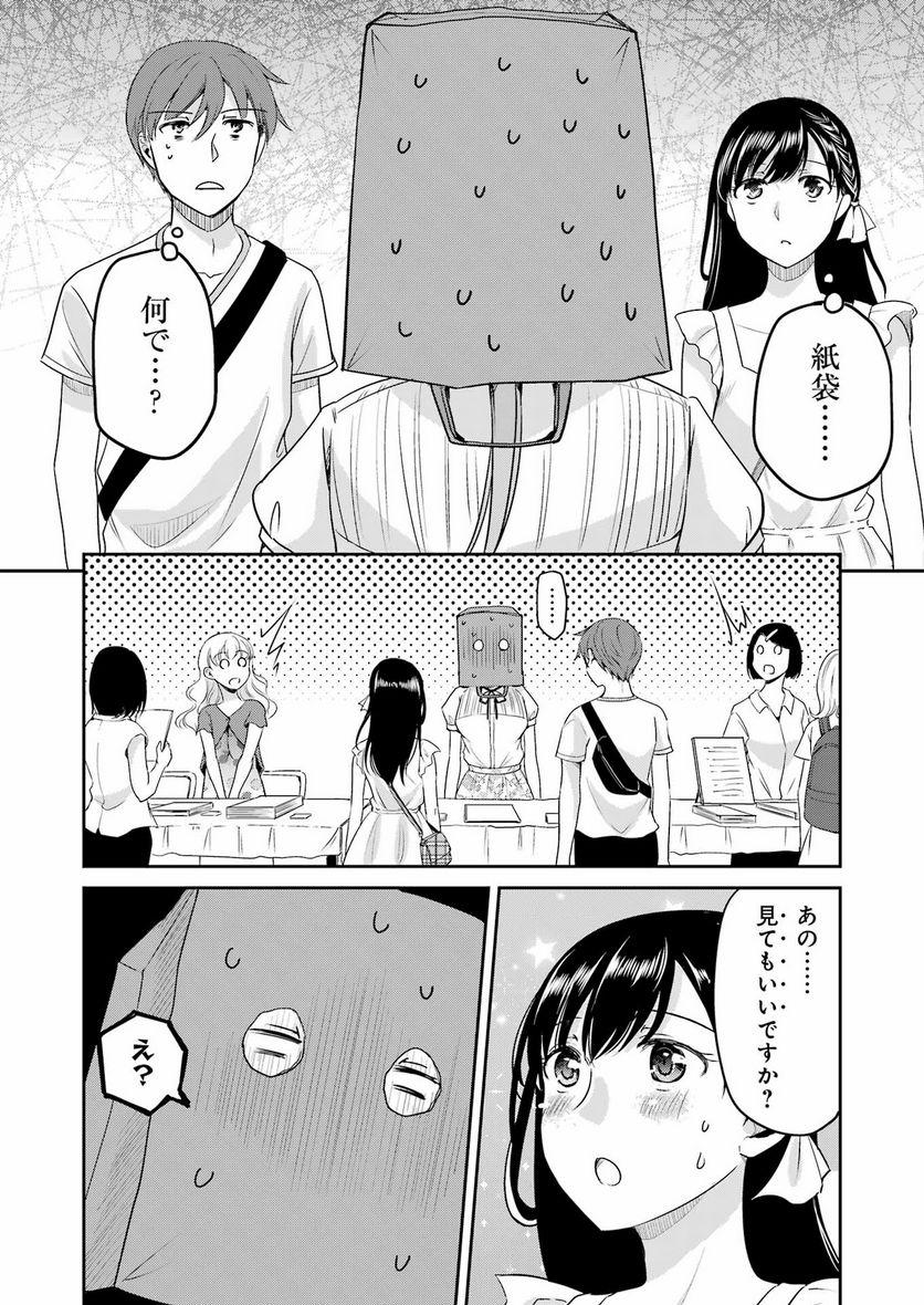 ××が嫌いな女子なんかいません！ - 第19話 - Page 6