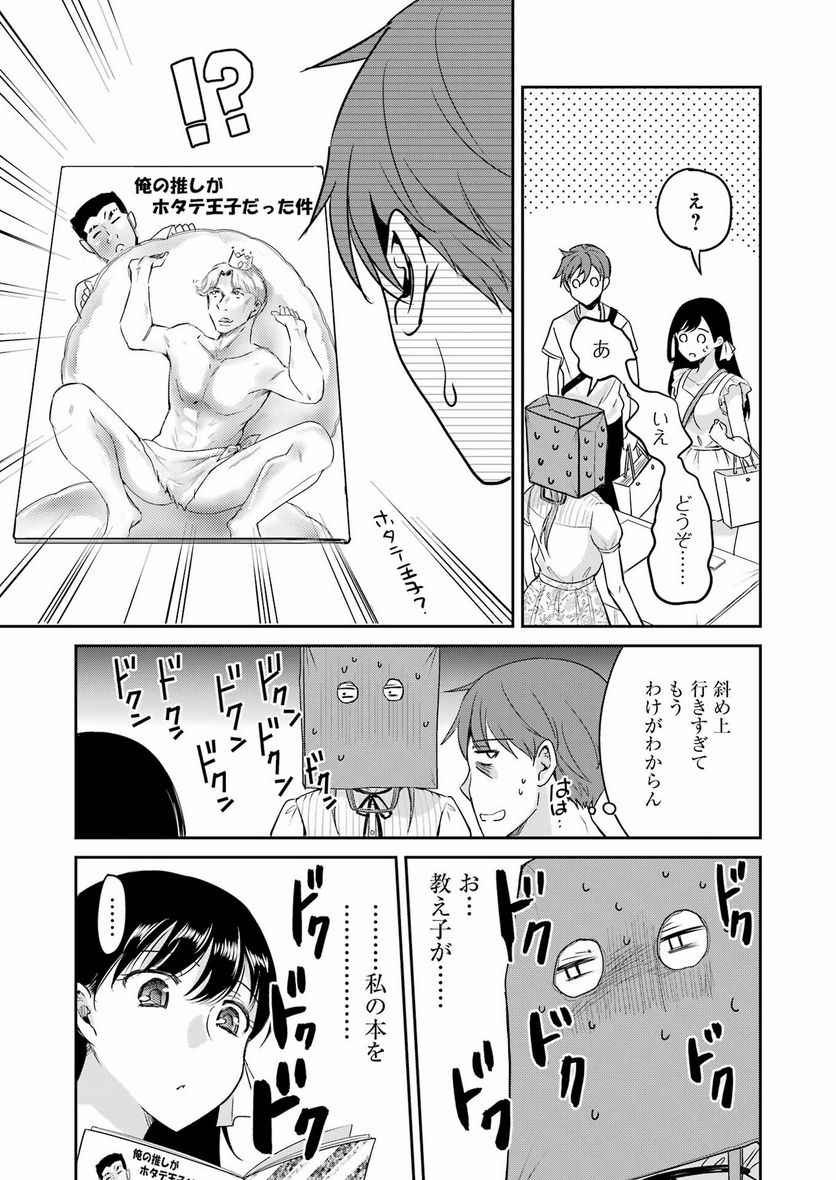 ××が嫌いな女子なんかいません！ - 第19話 - Page 7