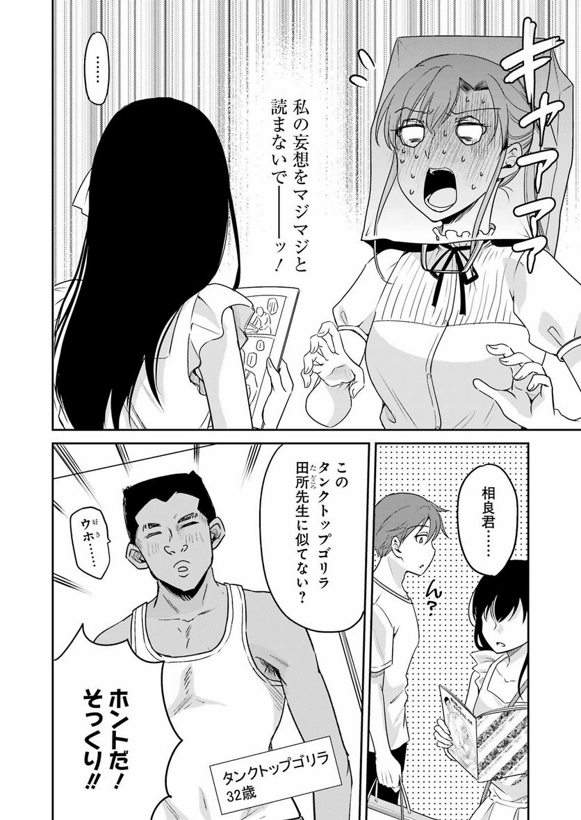 ××が嫌いな女子なんかいません！ 第19話 - Page 8