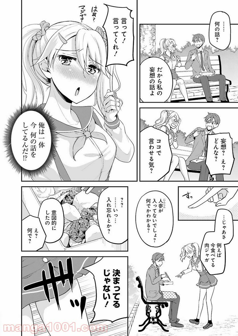 ××が嫌いな女子なんかいません！ - 第3話 - Page 18