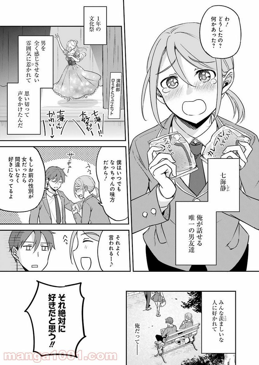 ××が嫌いな女子なんかいません！ 第1話 - Page 21